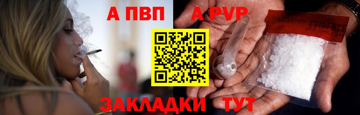 Шебекино  А ПВП VHQ  Вход с VPN  А ПВП крисы CK  A-PVP  купить  цена  A PVP СК 