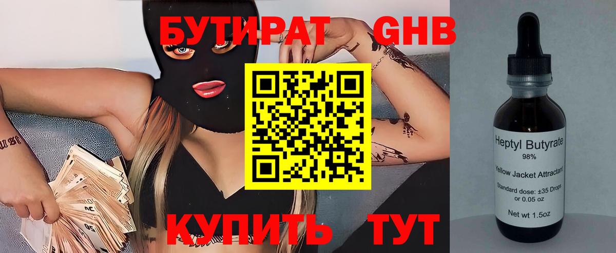 БУТИРАТ вода Шебекино