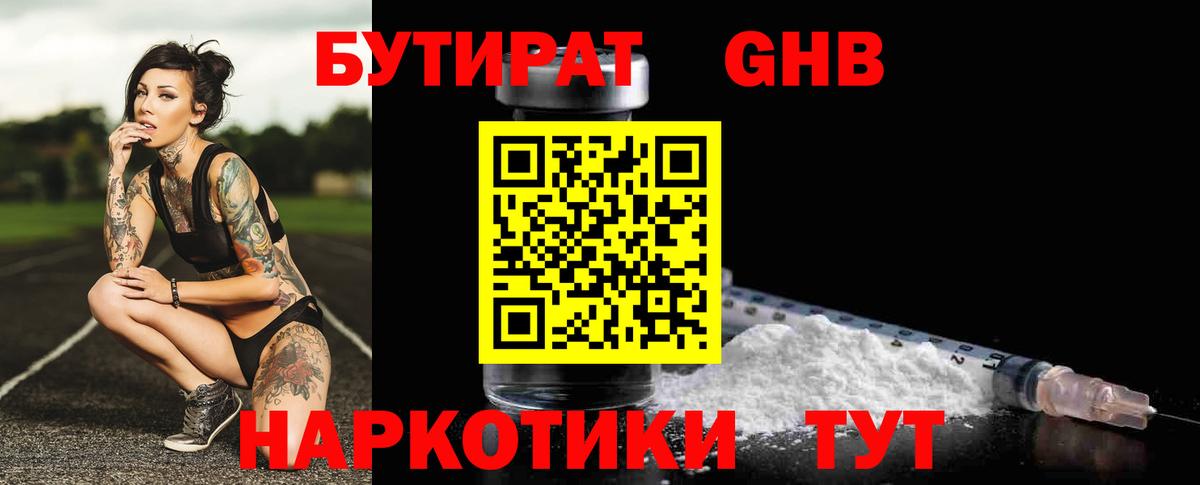 Шебекино  Бутират  Вход с VPN  Бутират 99% 