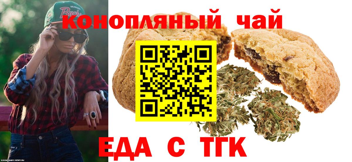 Печенье с ТГК конопля Шебекино