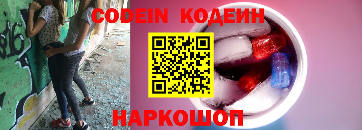 Шебекино  Кодеиновый сироп Lean напиток Lean (лин)  Вход с VPN 