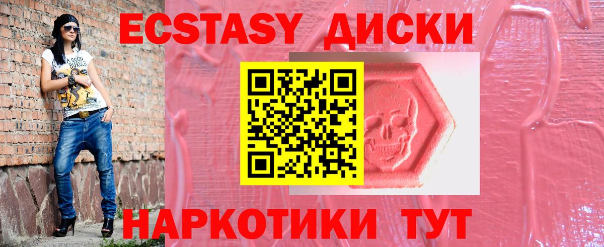 Экстази  Вход с VPN  Экстази Дубай  Шебекино  Экстази 300 mg 