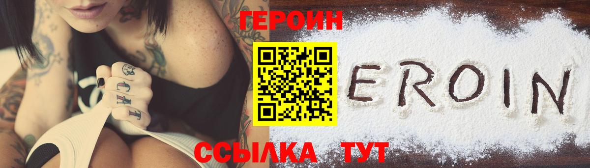 Героин  ГЕРОИН Афган  Вход с VPN  Шебекино 